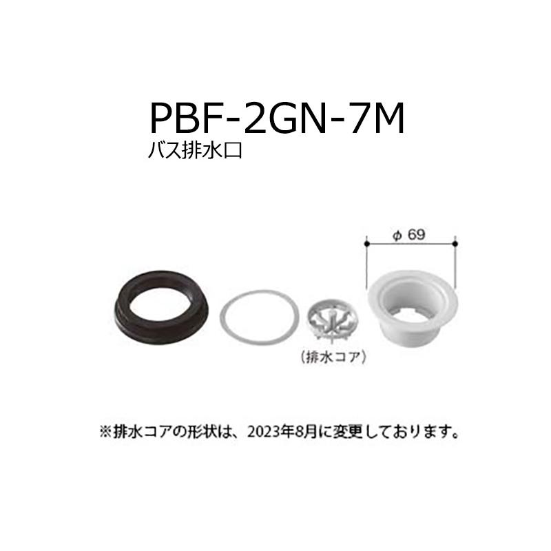 LIXIL（リクシル） PBF-2GN-7M バス排水口 浴室部品 LIXIL(INAX