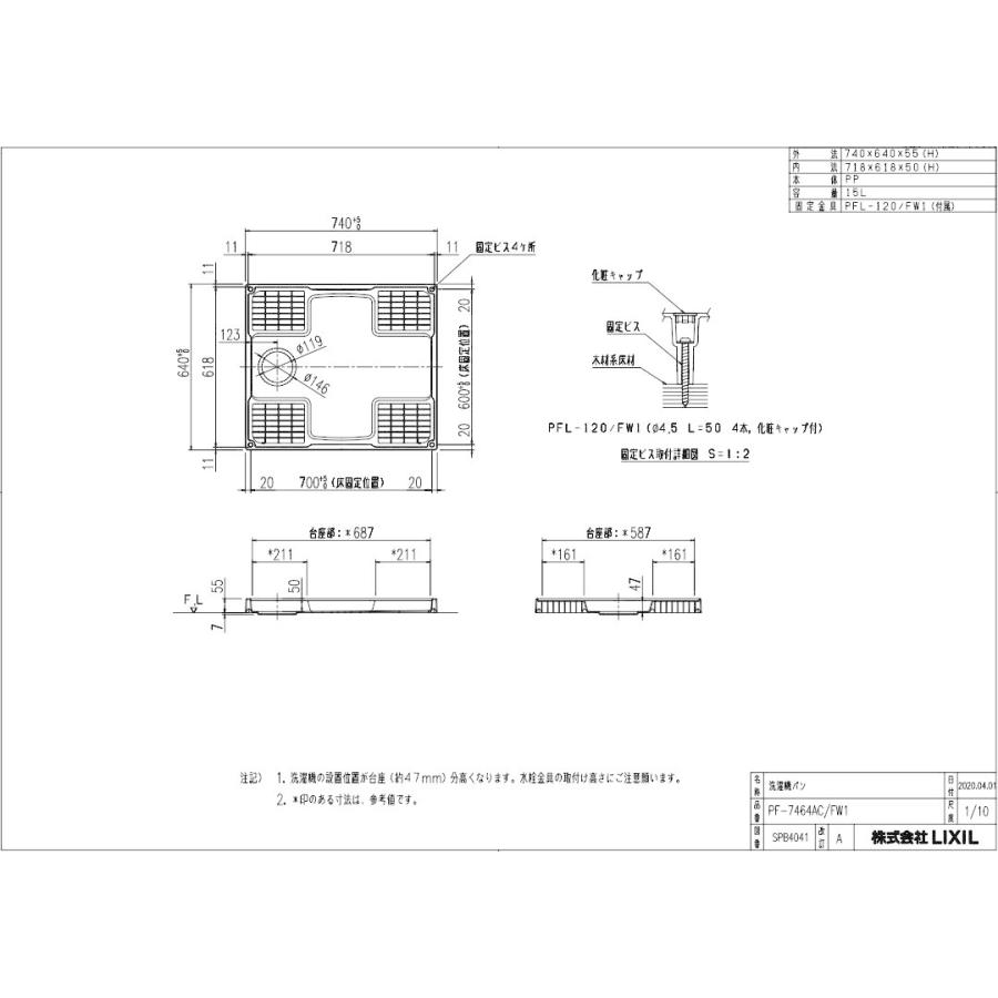 LIXIL(INAX) 洗濯機パン PF-7464AC/FW1｜home-design｜02