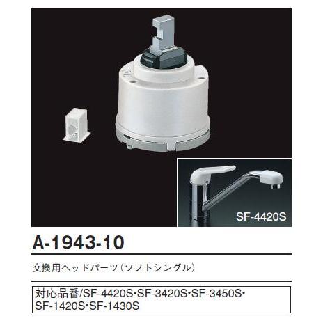 PK-A-1943-10　レターパック配送商品　水栓部品 シングルレバーヘッドパーツ部　LIXIL(INAX)｜home-design｜03