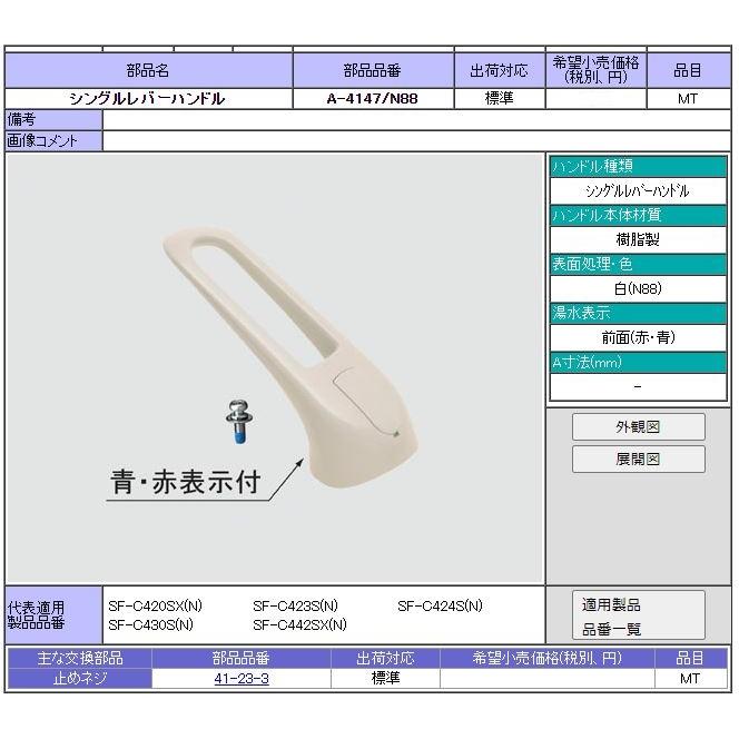 LIXIL（リクシル） PK-A-4147/N88 水栓部品 シングルレバー部 LIXIL