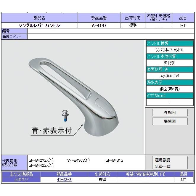 LIXIL（リクシル） PK-A-4147 水栓部品 シングルレバー部 LIXIL(INAX