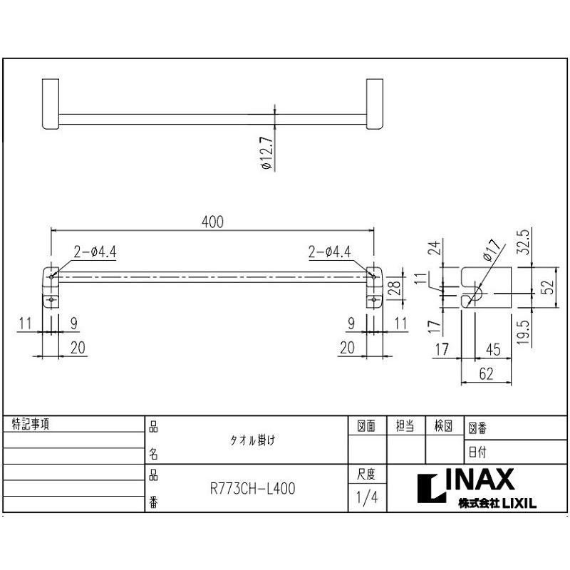 LIXIL（リクシル） R773CH-L400 フック付タオル掛け 浴室部品 タオル