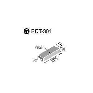 LIXIL(INAX) ロディート 300x100mm角垂れ付き段鼻(接着) RDT-301/3