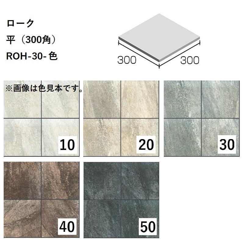 ニッタイ工業株式会社 ローク 平（300角）ROH-30-色[ケース販売] 床