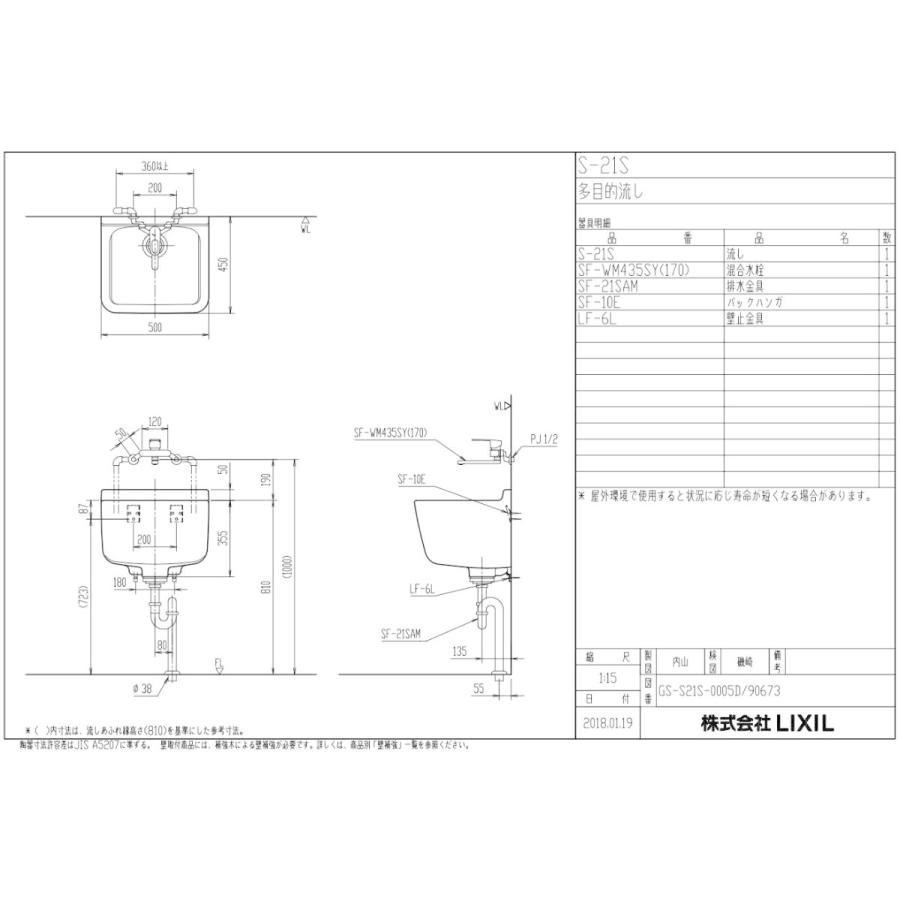 LIXIL S-21S/BW1-SSET 多目的流し(床排水セット) LIXIL(INAX LIXIL S-21S/BW1-SSET 多目的流し(床排水セット) LIXIL(INAX
