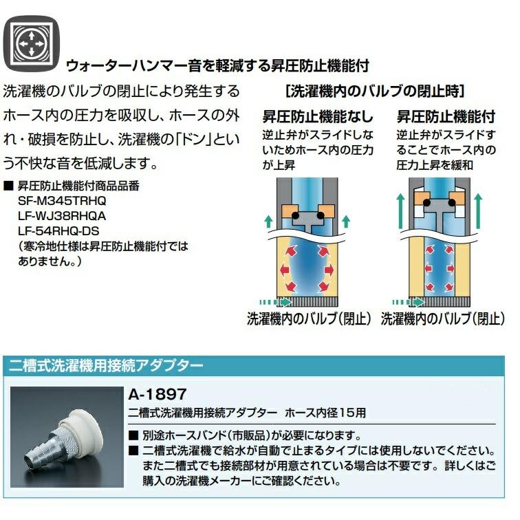 LIXIL（リクシル） SF-KA346TRQN 洗濯機用水栓金具露出タイプ(屋内専用
