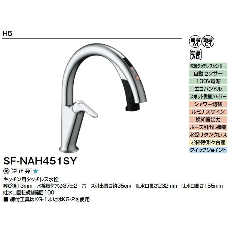LIXIL（リクシル） LIXIL INAX SF-NAH451SY キッチン用タッチレス水栓