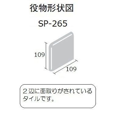 LIXIL(INAX) 半磁器タイル 36角 両面取 SP-265/21 : ホームデザイン