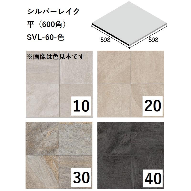 前平 ニッタイ工業株式会社 シルバーレイク 平（600角）SVL-60-色[ケース