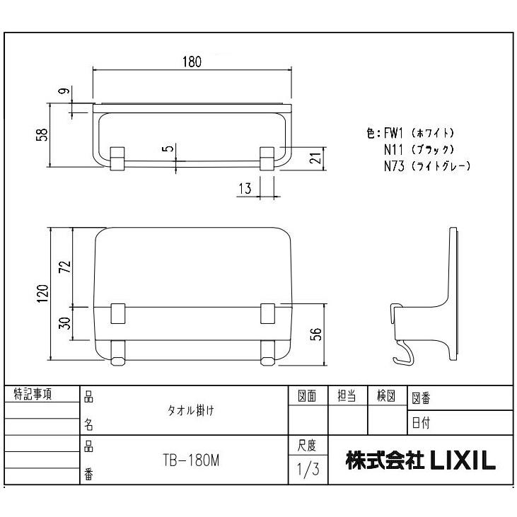 TB-180M/色　マグネットマルチバー180L(フック付) 　浴室収納棚　タオル掛け　白　黒　ライトグレー　LIXIL(INAX) リクシル | LIXIL | 08