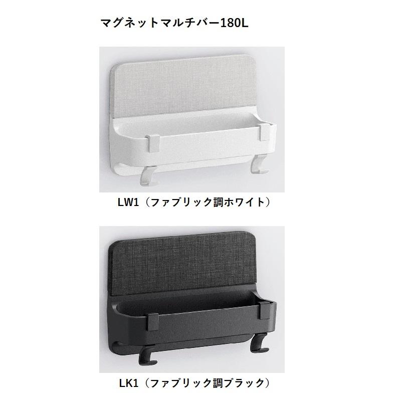 LIXIL（リクシル） TB-180P/色 マグネットマルチバー180L(フック付
