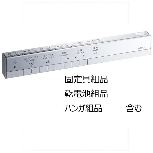 【中古品】TOTO温水洗浄便座　スティックリモコン TOTO TCA334 ウォシュレット スティックリモコン 流すボタンあり
