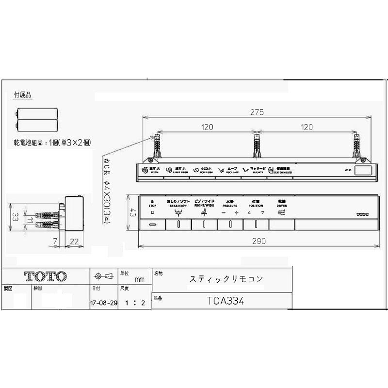 TOTO TCA334 TOTO ウォシュレット スティックリモコン 流す TOTO TCA334 TOTO ウォシュレット スティックリモコン 流す