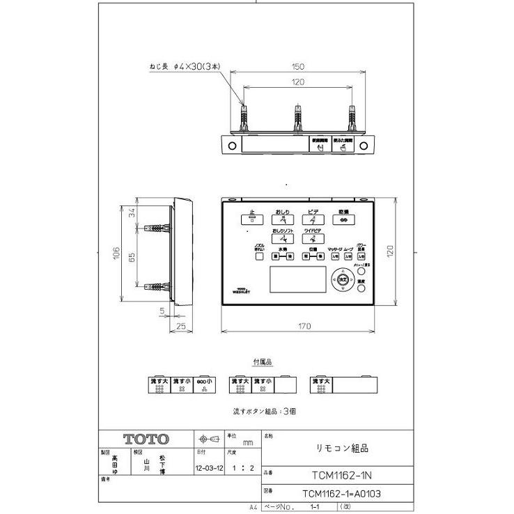 TOTO ウォシュレット アプリコットF3 リモコン / TCM1162-1N TOTO TCM1162-1N ウォシュレットリモコン 12アプリコットF3,F3A用