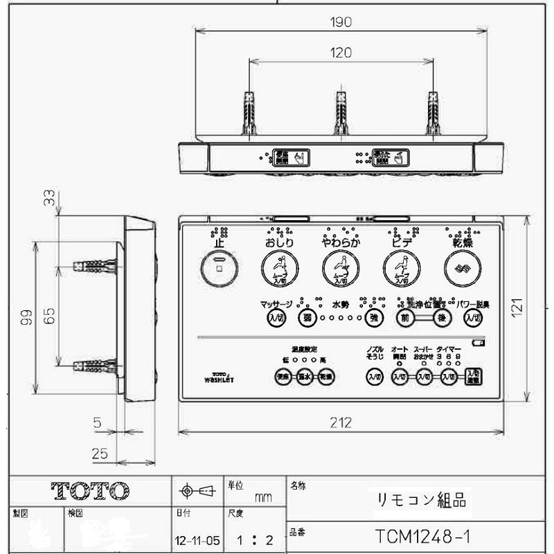 TOTOウォシュレットリモコン 　　 /z①-8 TOTO TCM1248-1 ウォシュレットリモコン 流すボタンなし（TCF825