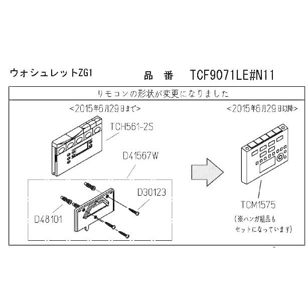 TOTO TCM1575N ウォシュレットリモコン TCF9071E(LE),9091E(LE)用