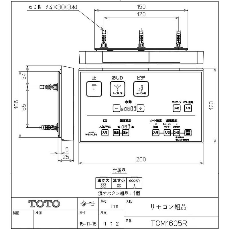 TOTO TCM1605R ウォシュレットリモコン 流すボタンあり（TCF8FM44