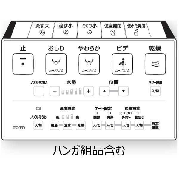 TOTO TCM4321 TOTO ウォシュレットリモコン 流すボタンあり （CES9434
