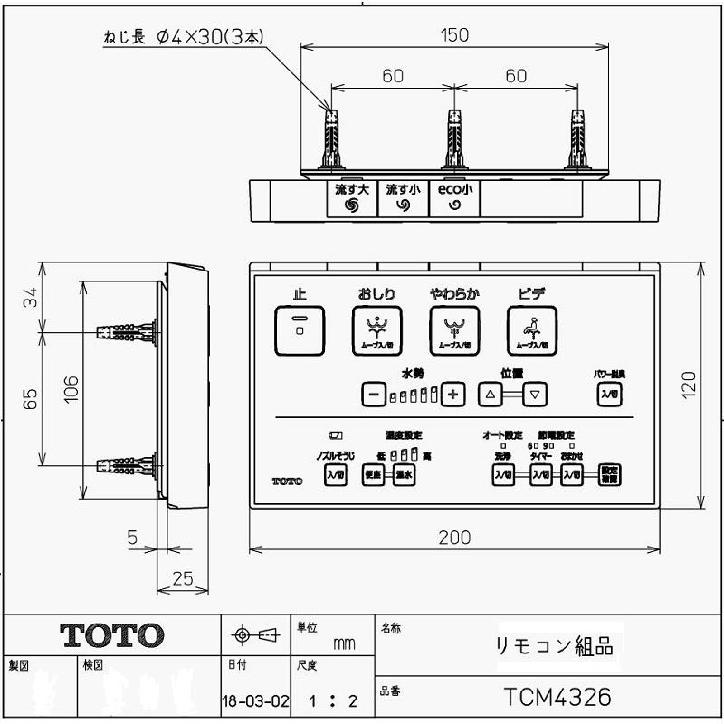 TOTO ウォシュレット リモコン2個＋Panasonic インターホンセット S136-378☆TOTO☆ウォシュレットリモコン☆D47112ZR☆即日発送！保証付