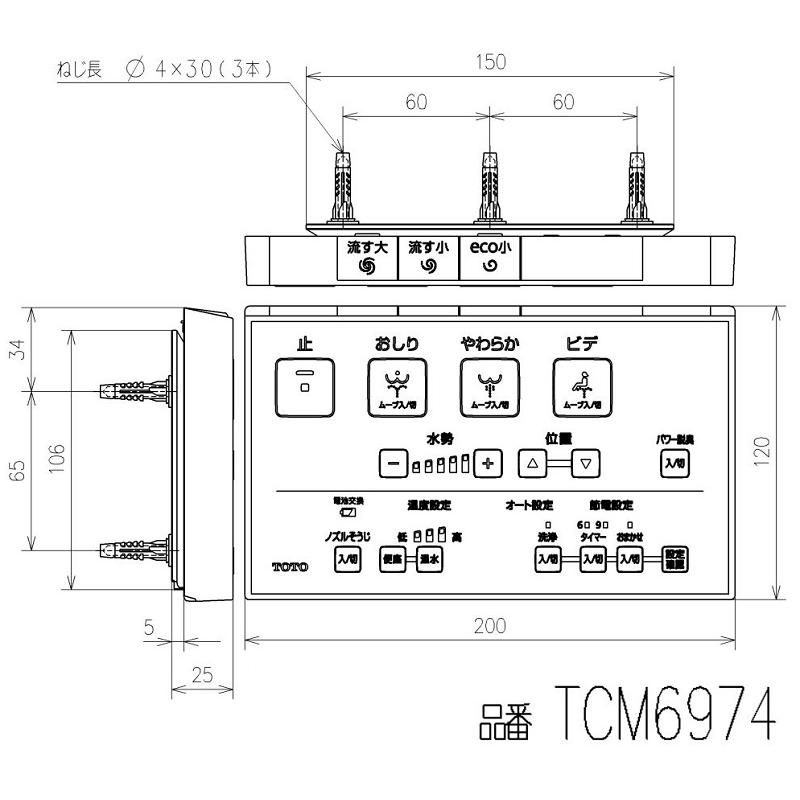 TOTO TCM6974 ウォシュレットリモコン 流すボタンあり [ウォシュレット