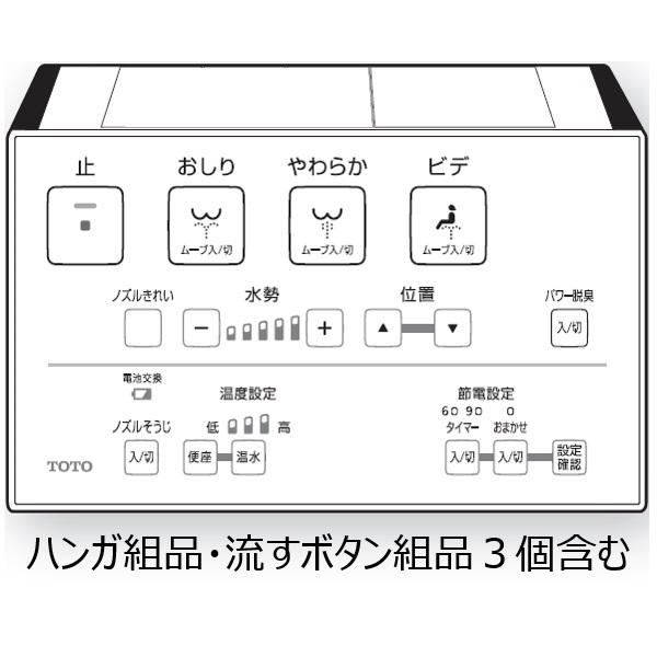 TOTO TCM7557 TOTO ウォシュレットリモコン 流すボタンあり （TCF6543A