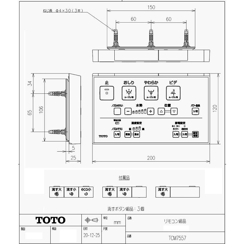 TOTO TCM7557 TOTO ウォシュレットリモコン 流すボタンあり （TCF6543A
