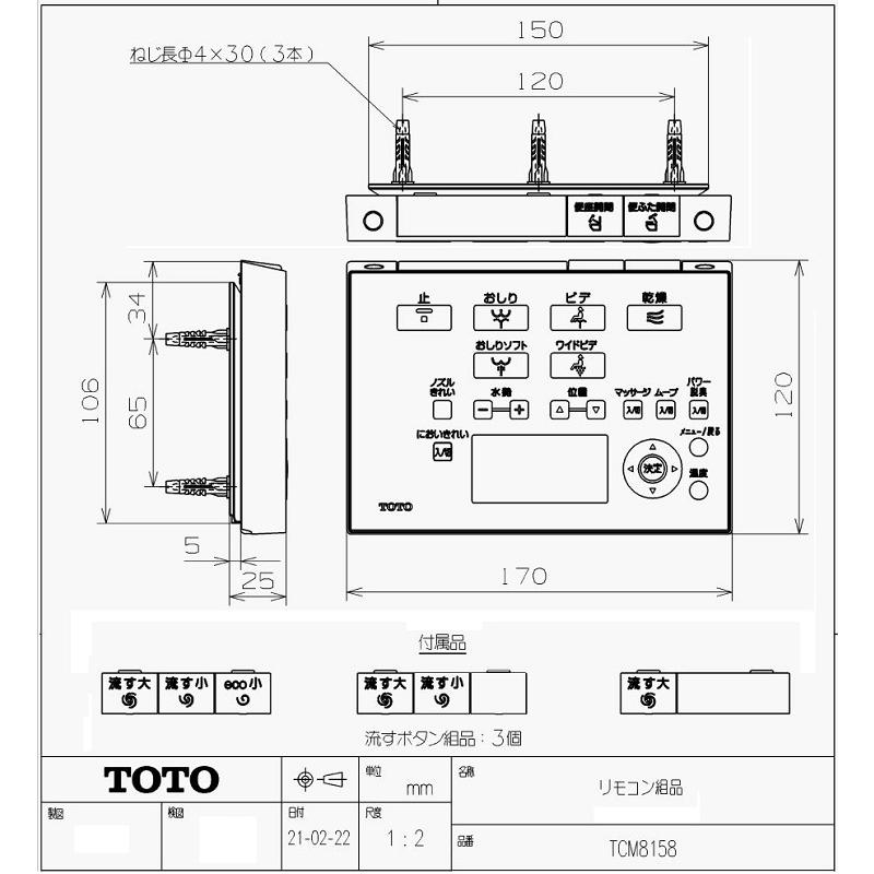 TOTO TCM8158 TOTO ウォシュレットリモコン 流すボタンあり TOTO TCM8158 TOTO ウォシュレットリモコン 流すボタンあり