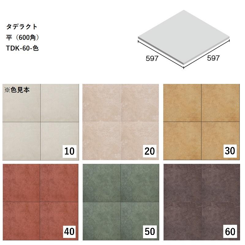TDK-60-色[ケース販売] タデラクト 平（600角）ニッタイ工業株式会社 