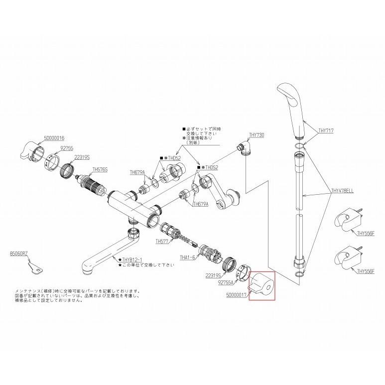 TOTO 温調ハンドルユニット TH5D0017｜home-design