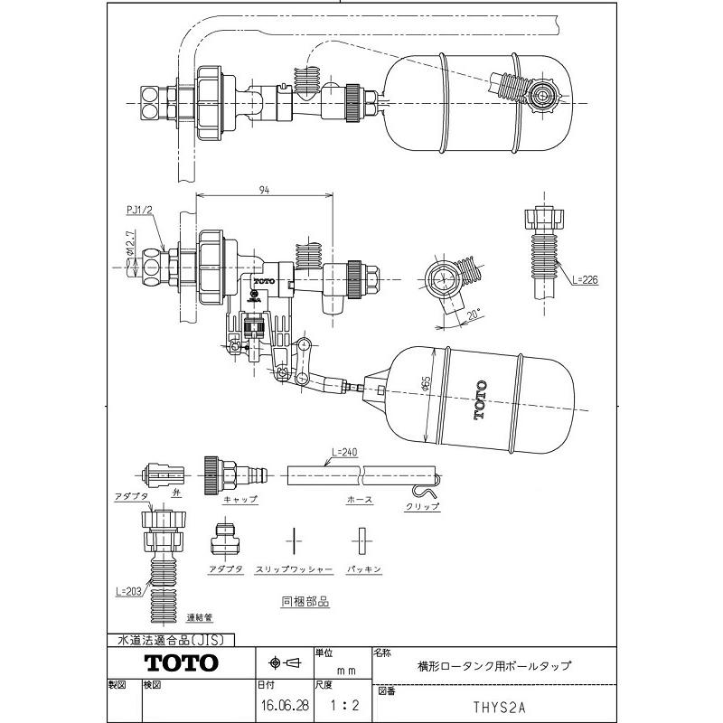 未使用　TOTO トイレタンク内の部品　THYS2A TOTO THYS2A TOTO 横形ロータンク用ボールタップ 手洗いあり 純正