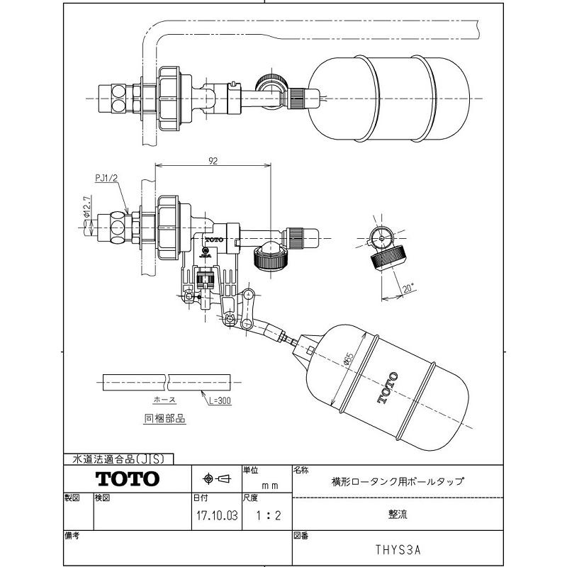 TOTO THYS3A TOTO 横形ロータンク用ボールタップ（整流）手洗いなし