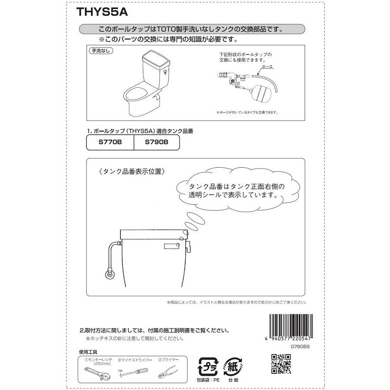 TOTO THYS5A TOTO 横形ロータンク用ボールタップ（整流）手洗いなし