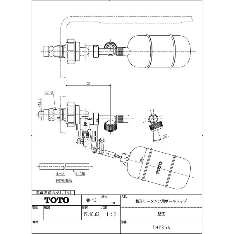 TOTO THYS5A TOTO 横形ロータンク用ボールタップ（整流）手洗いなし
