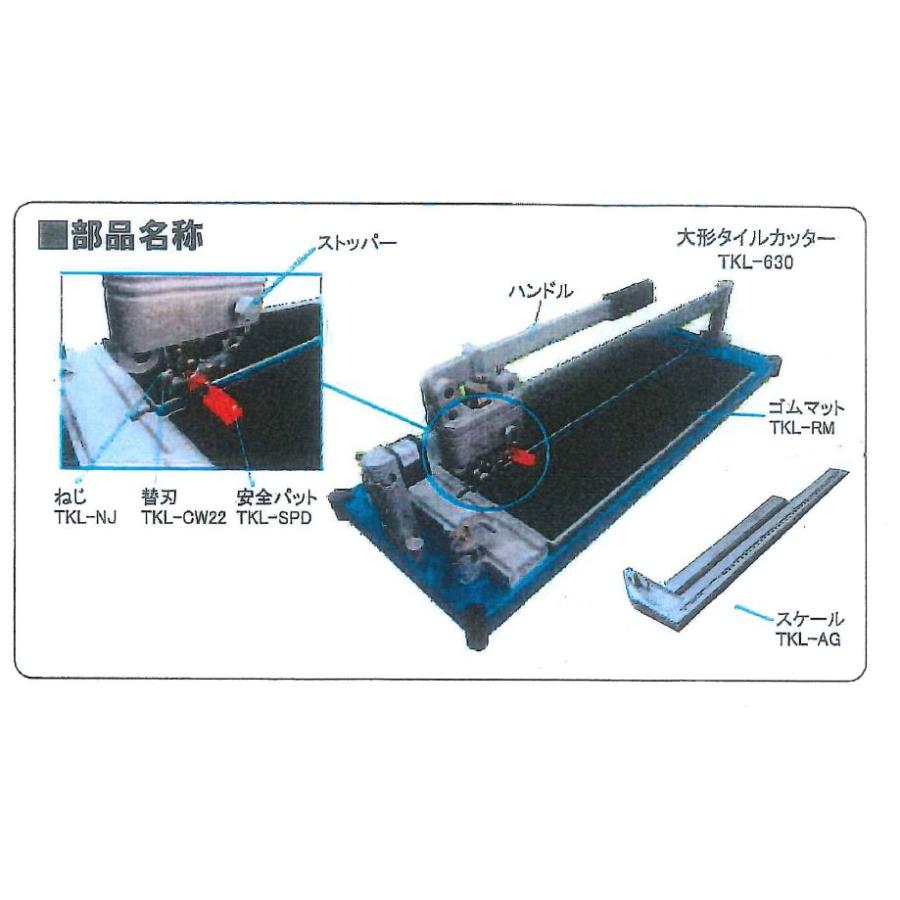 TKL-630　大形タイルカッター　LIXIL（INAX）