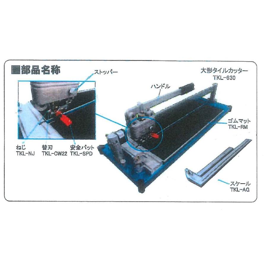 TKL-NJ 大形タイルカッターTKL-630用 替刃用ねじ LIXIL（INAX