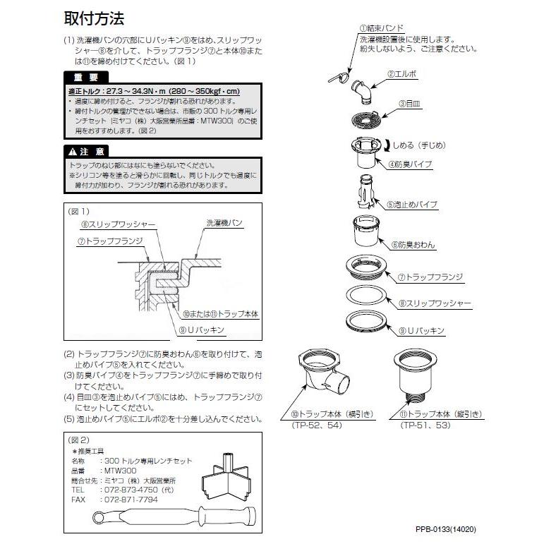 LIXIL(INAX) 洗濯機パン ABS製排水トラップ ヨコビキ  TP-52/FW1｜home-design｜03