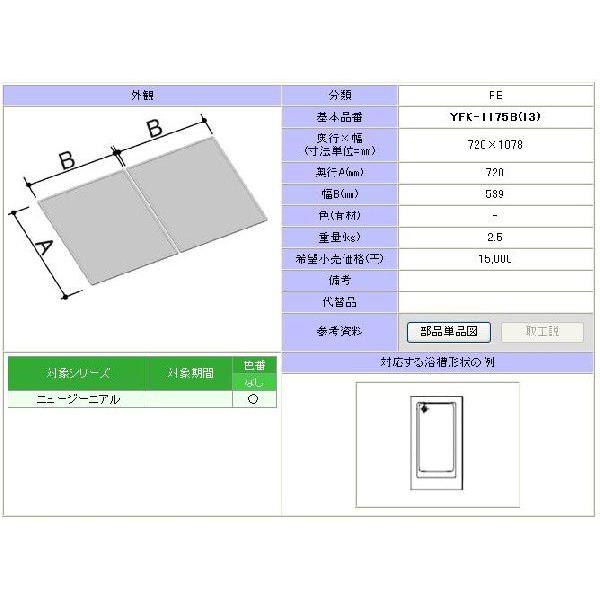 LIXIL（リクシル） YFK-1175B(13) 1100用組フタ(2枚) LIXIL(INAX