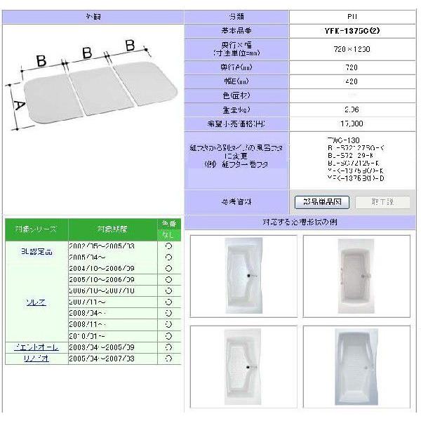 LIXIL(INAX) 1300用組フタ(3枚) YFK-1375C(2)