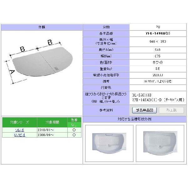 LIXIL（リクシル） YFK-1494B(3) 1400用組フタ(2枚) LIXIL(INAX