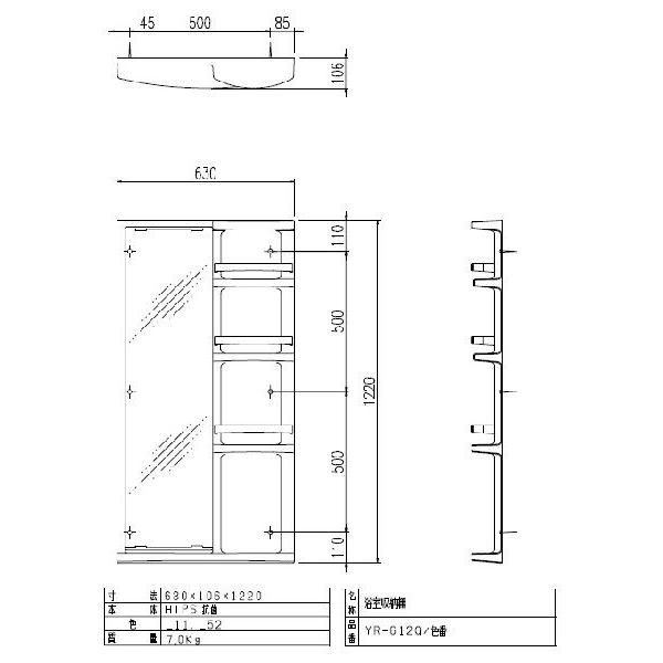 企業様限定商品　LIXIL(INAX)　浴室収納棚　YR-612G　○○　鏡付(平付)