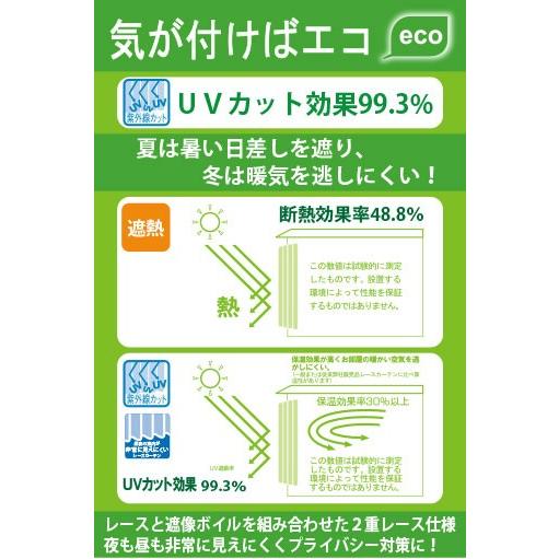 レースカーテン ミラーレースカーテン 遮熱 昼夜非常に見えにくく断熱・遮熱効果に優れた2重レースカーテン ミラーレース ＵＶカット 2枚セット｜home-fashion-rush｜03