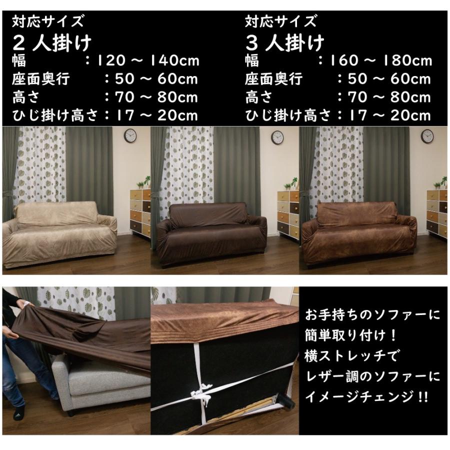 ソファーカバー ２人掛け 送料無料 高級感あふれるレザー調のソファーカバー 2人掛け｜home-fashion-rush｜03