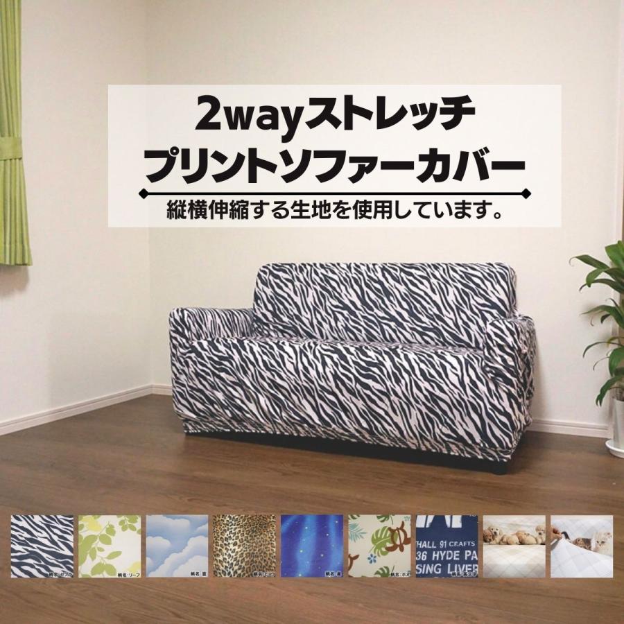 ソファーカバー 伸縮 ストレッチ 2人掛け 3人掛け お買い得ソファーカバー｜home-fashion-rush