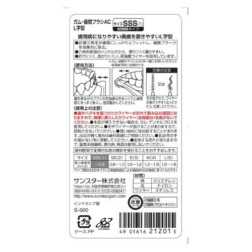 【あわせ買い1999円以上で送料無料】GUM(ガム) 歯周プロケア 歯間ブラシ L字型 SSS(1) 10本入り|home-life|02