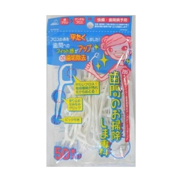 【あわせ買い1999円以上で送料お得】アヌシ 歯間のお掃除しま専科 ( OC-80 ) ( 内容量: 50本 )(4544434510200)｜home-life