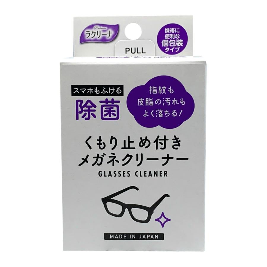 【あわせ買い1999円以上で送料お得】昭和紙工 除菌くもり止め付き めがねクリーナー 25包｜home-life