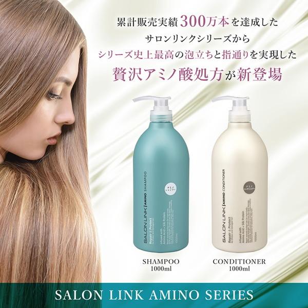 あわせ買い1999円以上で送料お得)熊野油脂 サロンリンク アミノ