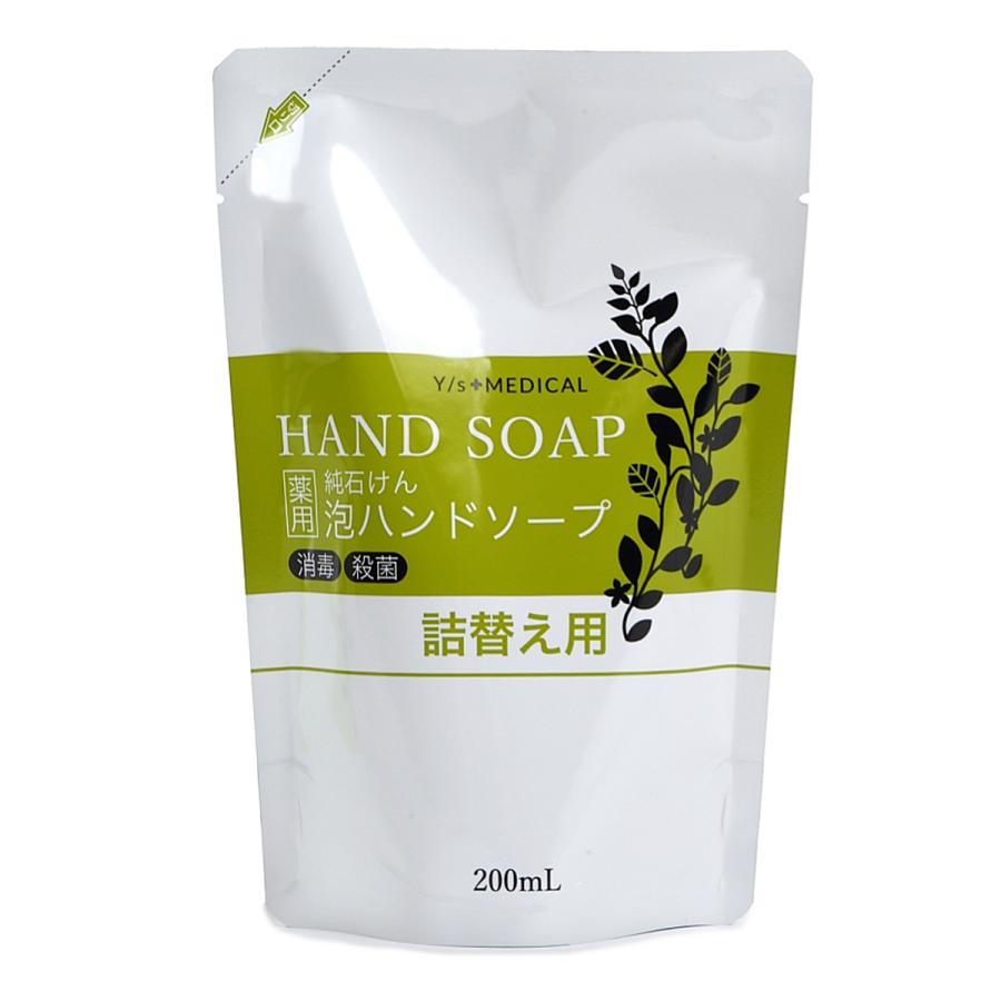 新規購入 あわせ買い1999円以上で送料無料 渋谷油脂 Y S Medical 薬用 純石けん 泡ハンドソープ 詰替用 0ml Wantannas Go Id
