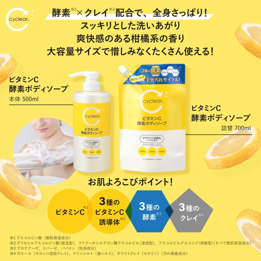 【あわせ買い1999円以上で送料お得】熊野油脂 cyclear ビタミンC 酵素ボディソープ 詰替 700ml｜home-life｜07