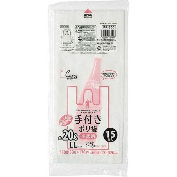 【あわせ買い1999円以上で送料お得】ジャパックス PR30C 手付き ポリ袋 LLサイズ 半透明 15枚入 : ホームライフ ヤフー店 ...